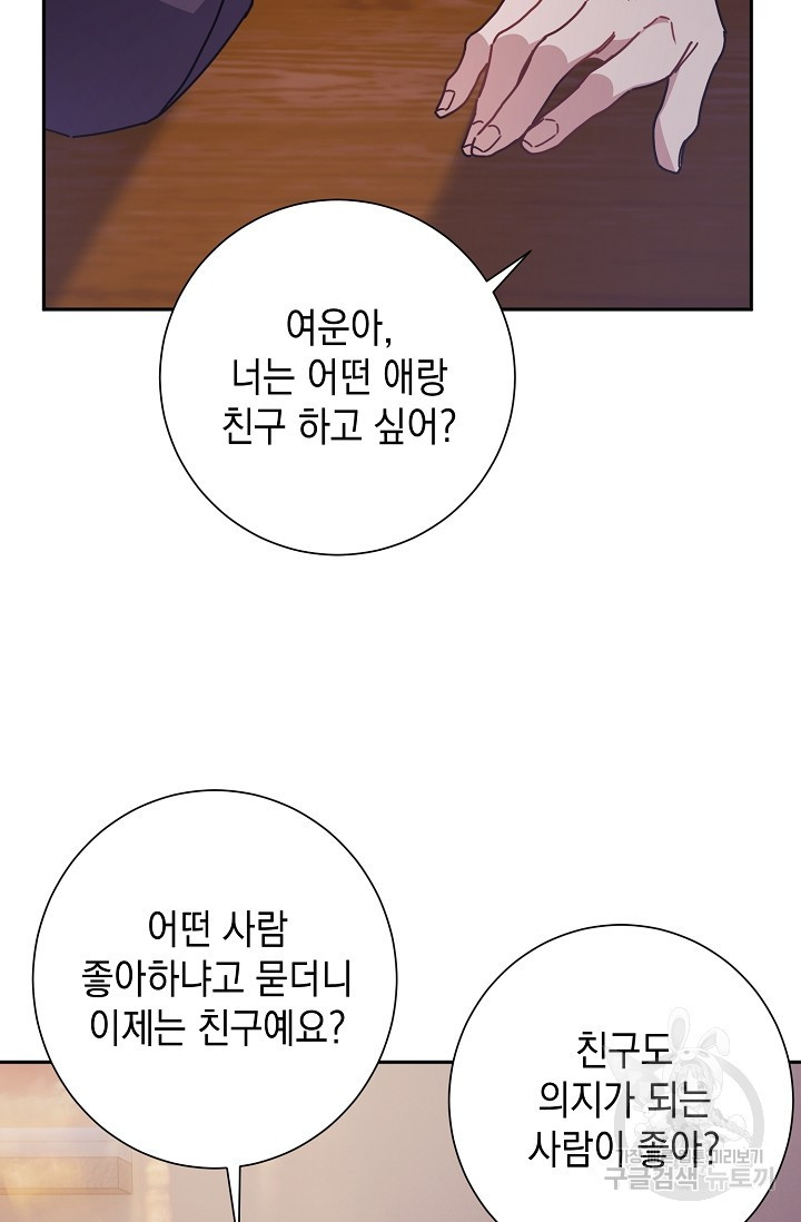 연애 지상주의 구역 16화 - 웹툰 이미지 48