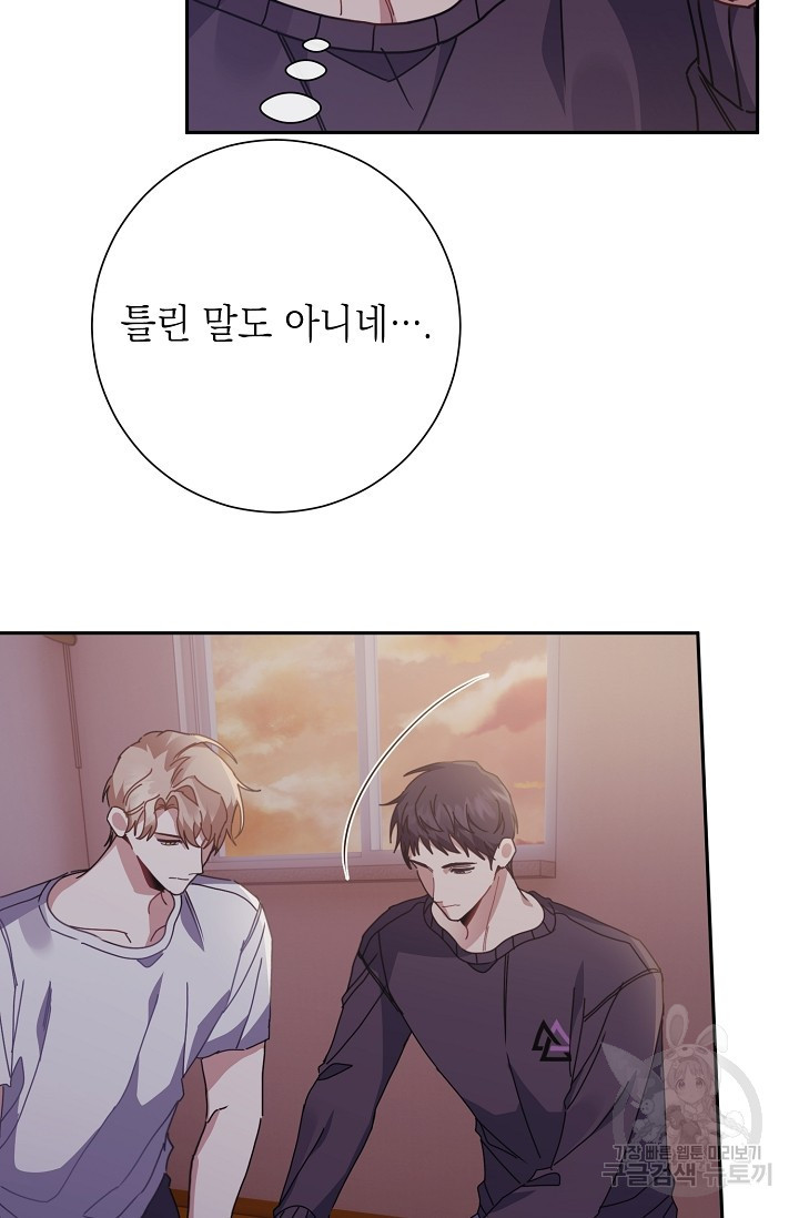 연애 지상주의 구역 16화 - 웹툰 이미지 51
