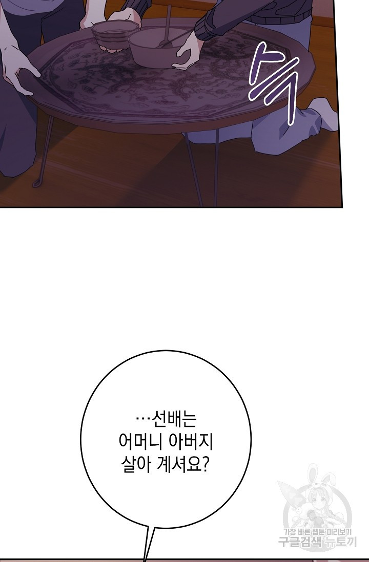 연애 지상주의 구역 16화 - 웹툰 이미지 52