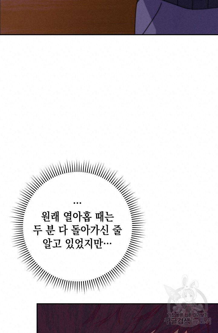 연애 지상주의 구역 16화 - 웹툰 이미지 54