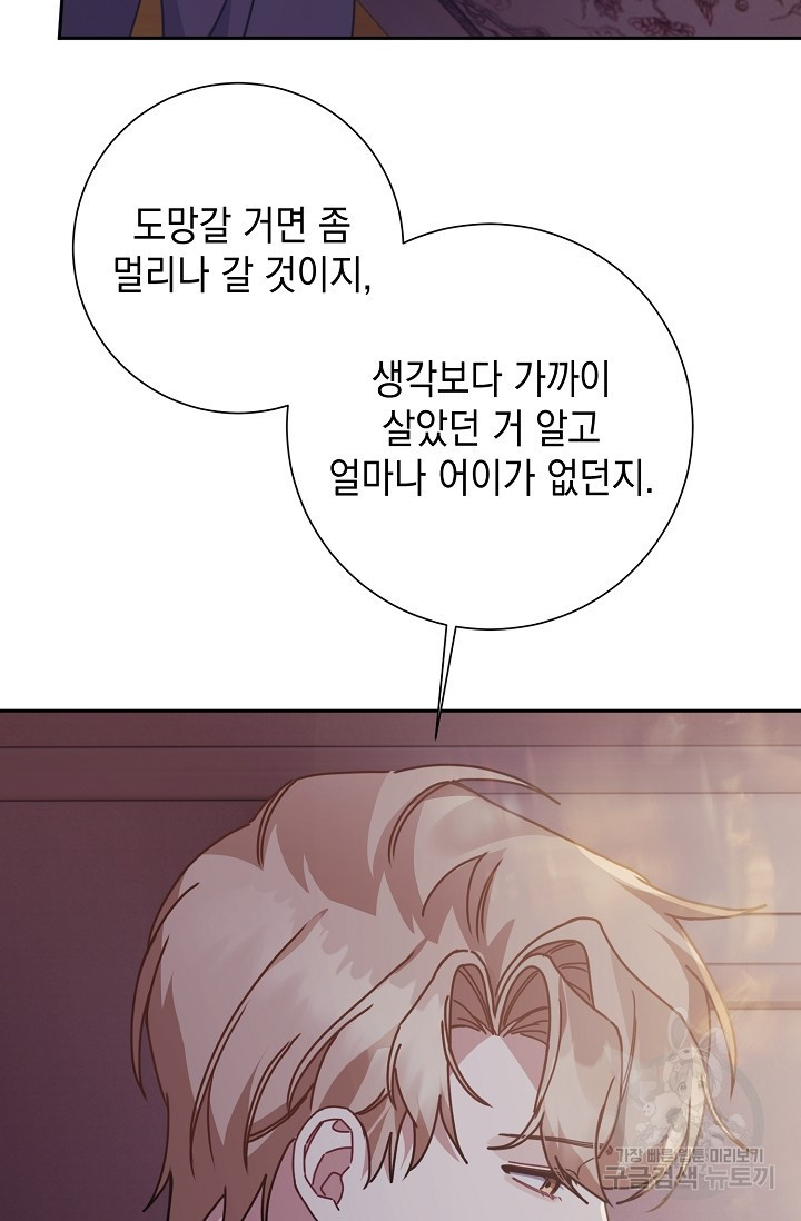 연애 지상주의 구역 16화 - 웹툰 이미지 58