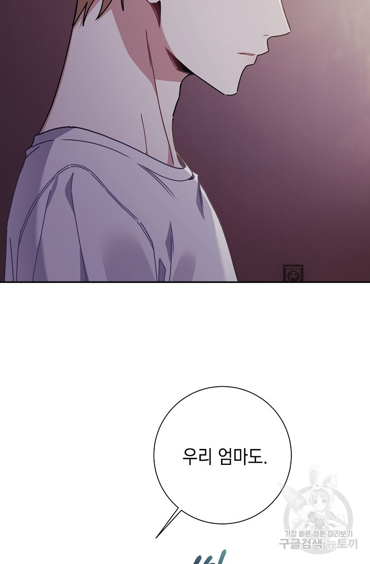 연애 지상주의 구역 16화 - 웹툰 이미지 59