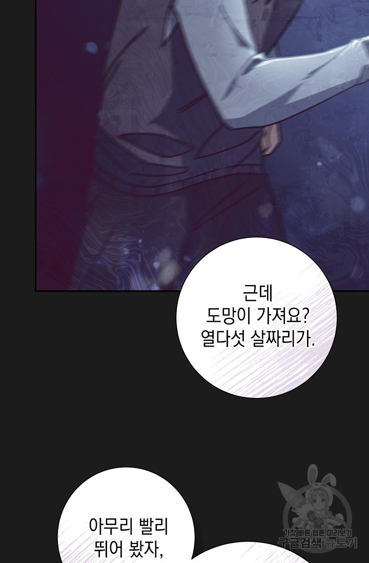 연애 지상주의 구역 16화 - 웹툰 이미지 65