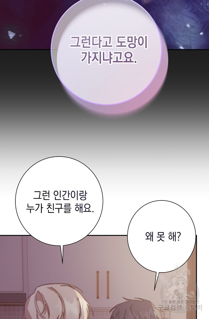 연애 지상주의 구역 16화 - 웹툰 이미지 67