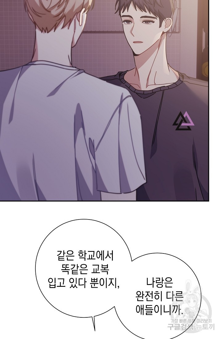 연애 지상주의 구역 16화 - 웹툰 이미지 68
