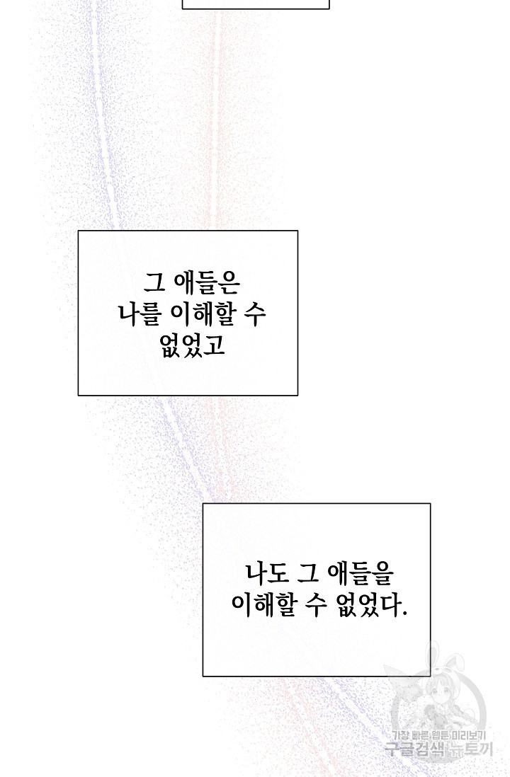 연애 지상주의 구역 16화 - 웹툰 이미지 70