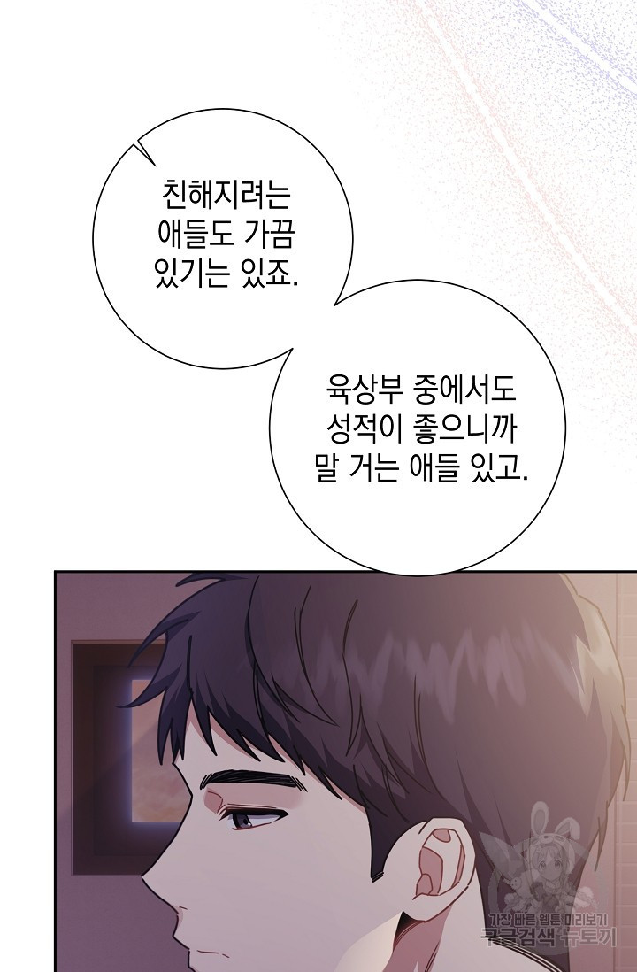 연애 지상주의 구역 16화 - 웹툰 이미지 71