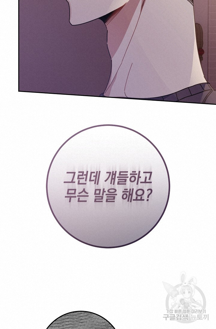 연애 지상주의 구역 16화 - 웹툰 이미지 72