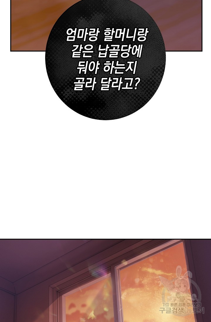 연애 지상주의 구역 16화 - 웹툰 이미지 74