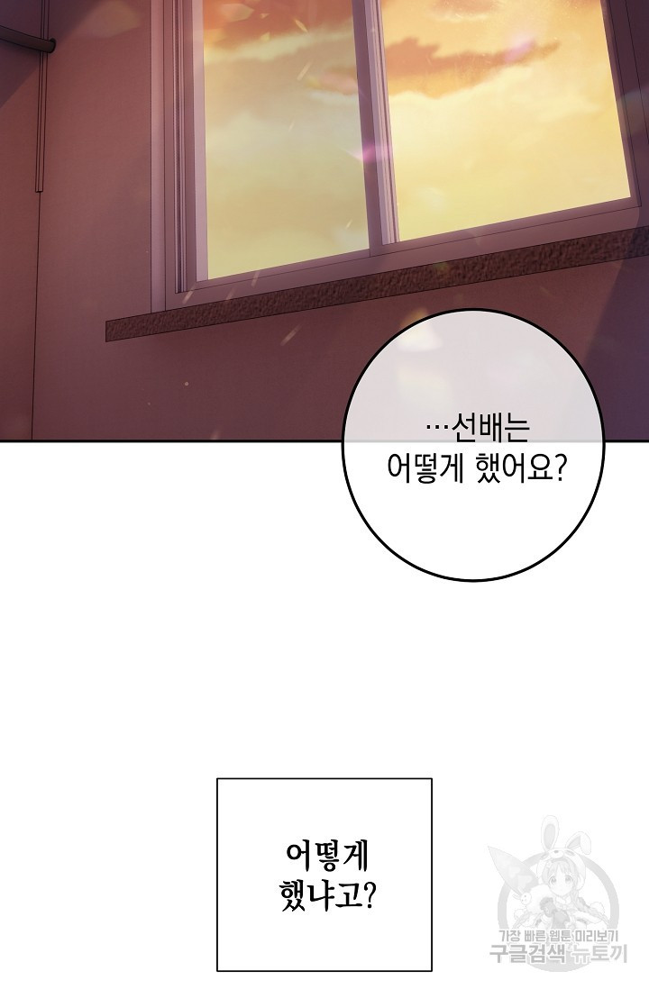 연애 지상주의 구역 16화 - 웹툰 이미지 75