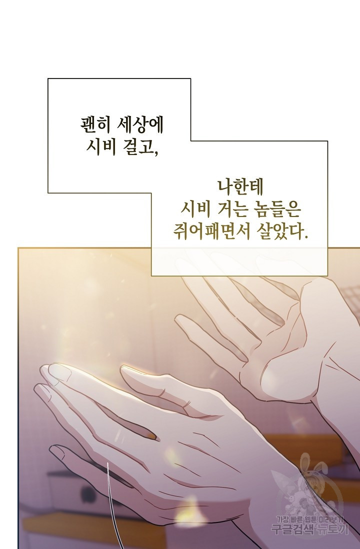 연애 지상주의 구역 16화 - 웹툰 이미지 76