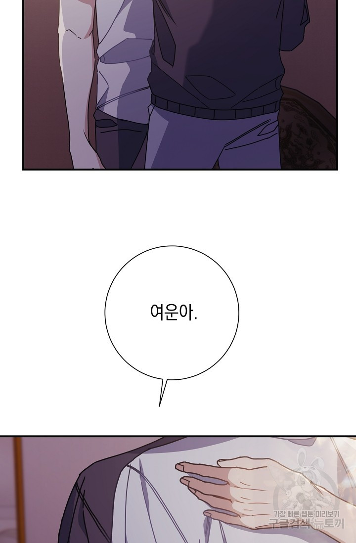 연애 지상주의 구역 16화 - 웹툰 이미지 82