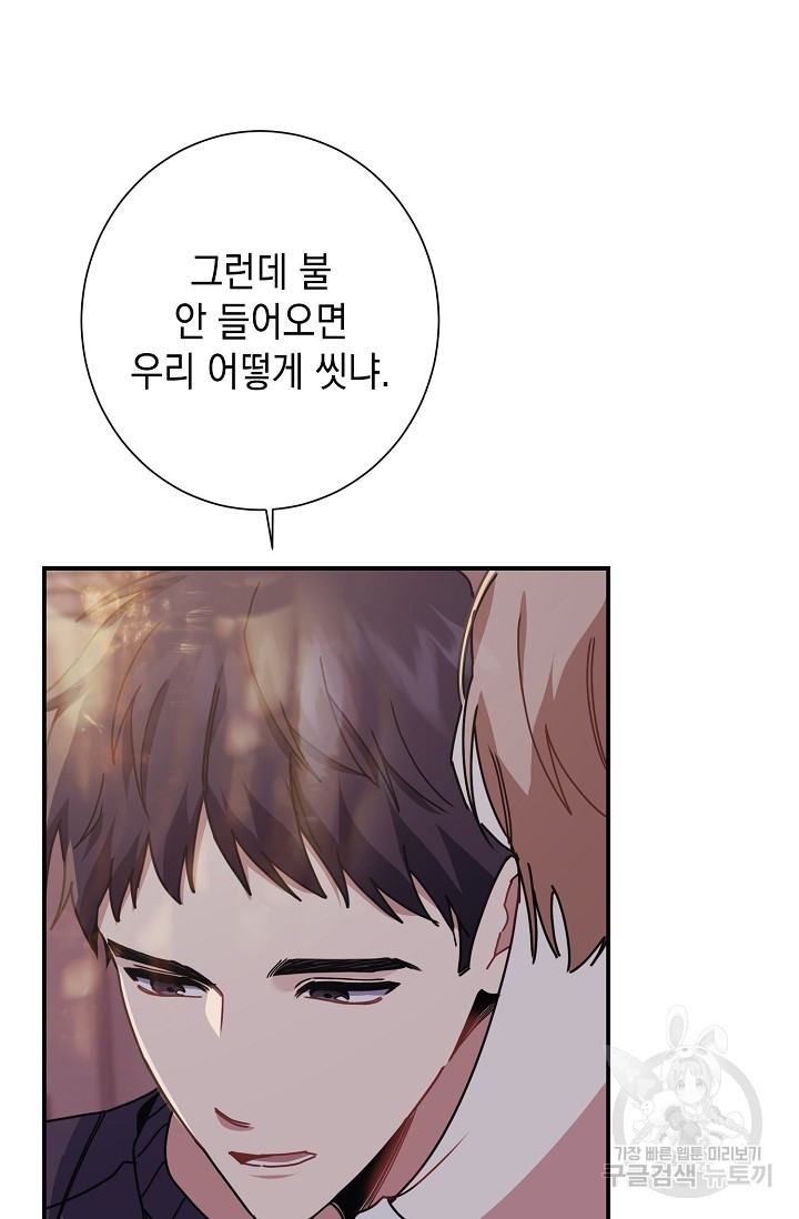 연애 지상주의 구역 16화 - 웹툰 이미지 85