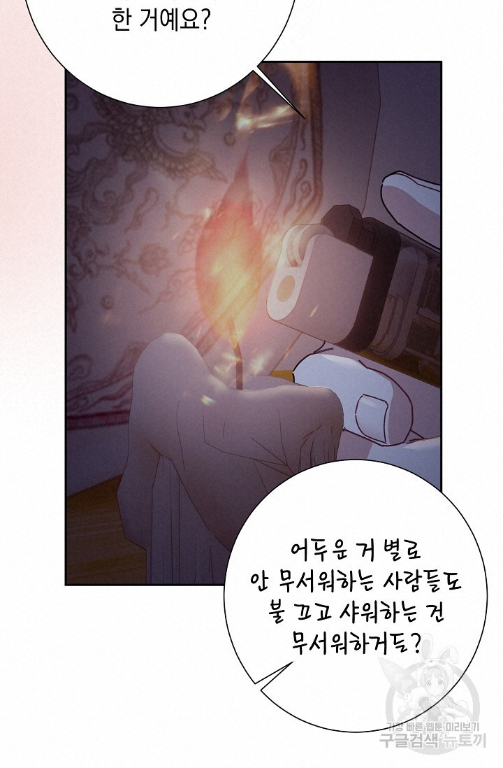 연애 지상주의 구역 16화 - 웹툰 이미지 90