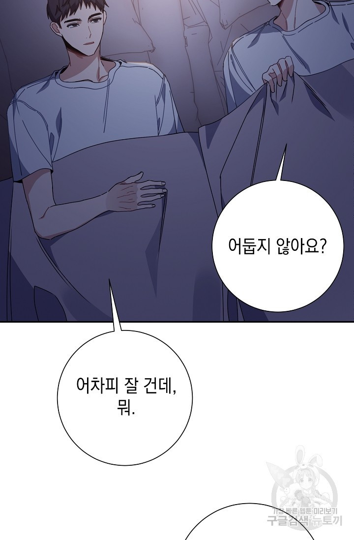 연애 지상주의 구역 16화 - 웹툰 이미지 93