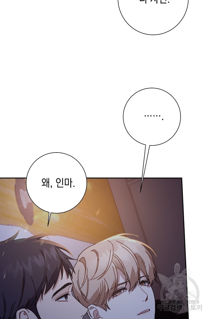 연애 지상주의 구역 16화 - 웹툰 이미지 95