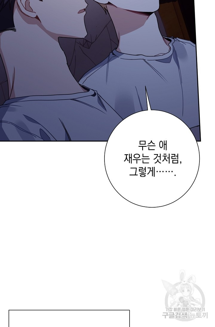 연애 지상주의 구역 16화 - 웹툰 이미지 96