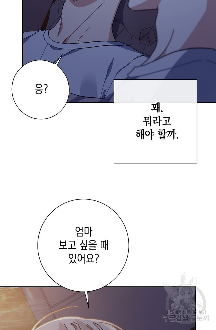 연애 지상주의 구역 16화 - 웹툰 이미지 99