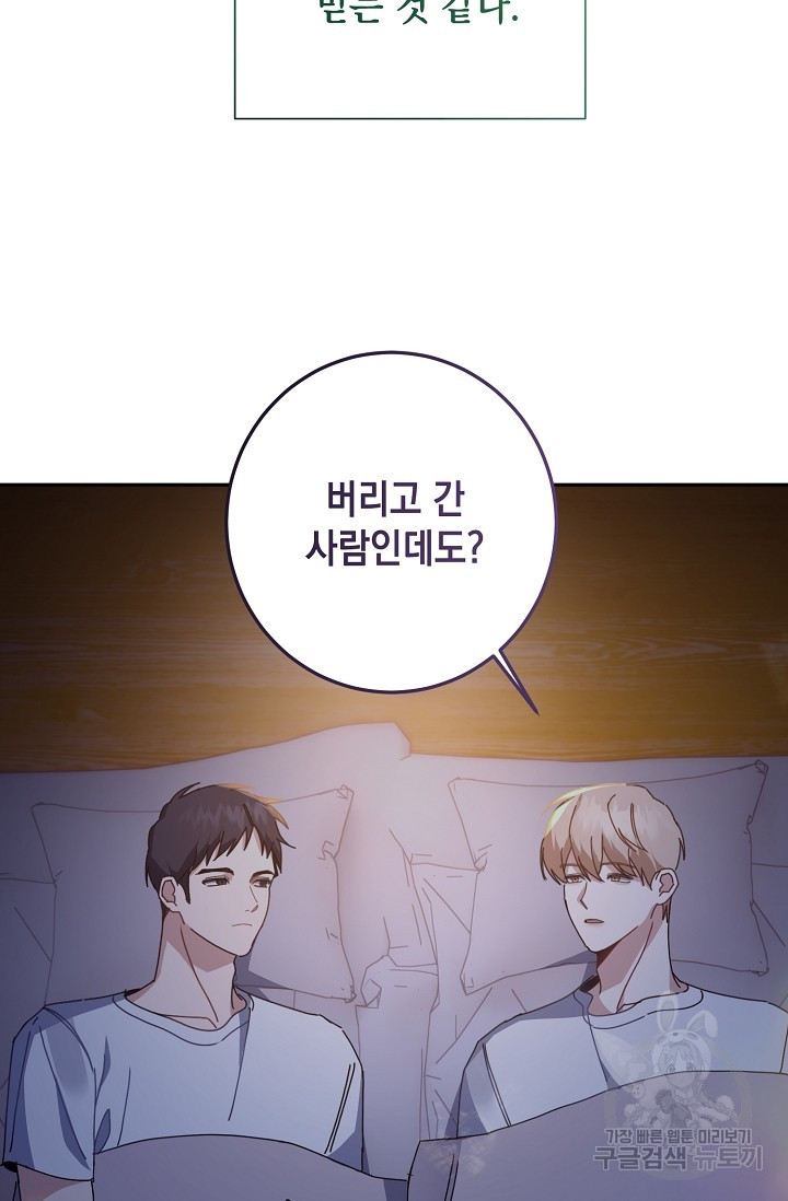 연애 지상주의 구역 16화 - 웹툰 이미지 101