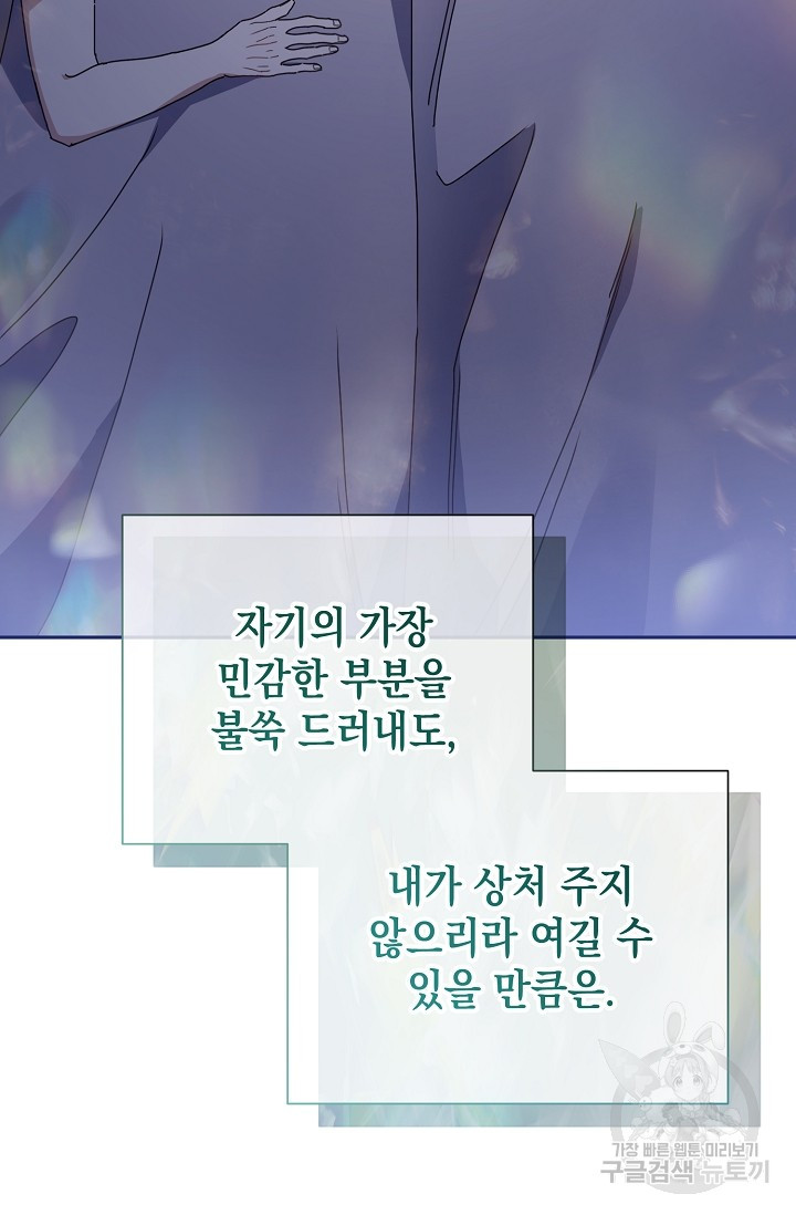 연애 지상주의 구역 16화 - 웹툰 이미지 102