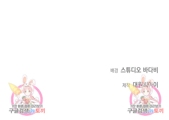 연애 지상주의 구역 16화 - 웹툰 이미지 103