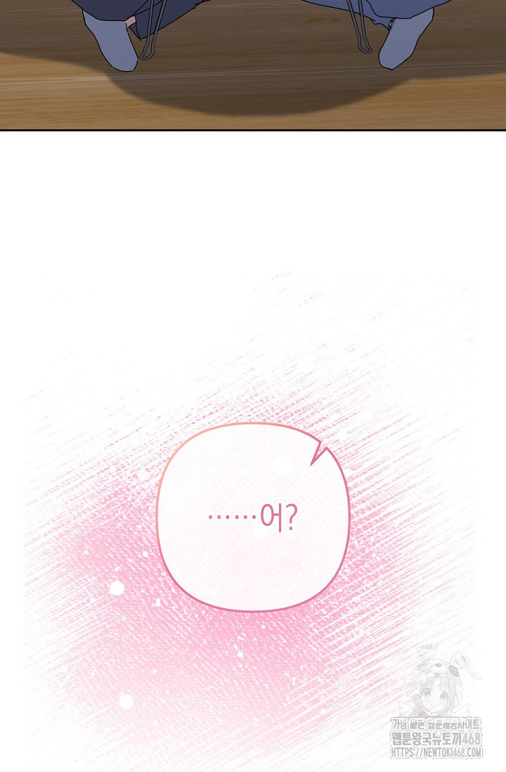 연애 지상주의 구역 71화 - 웹툰 이미지 5