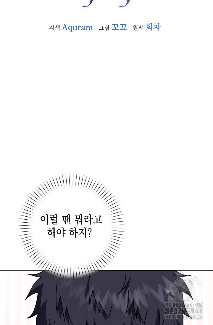 연애 지상주의 구역 71화 - 웹툰 이미지 7