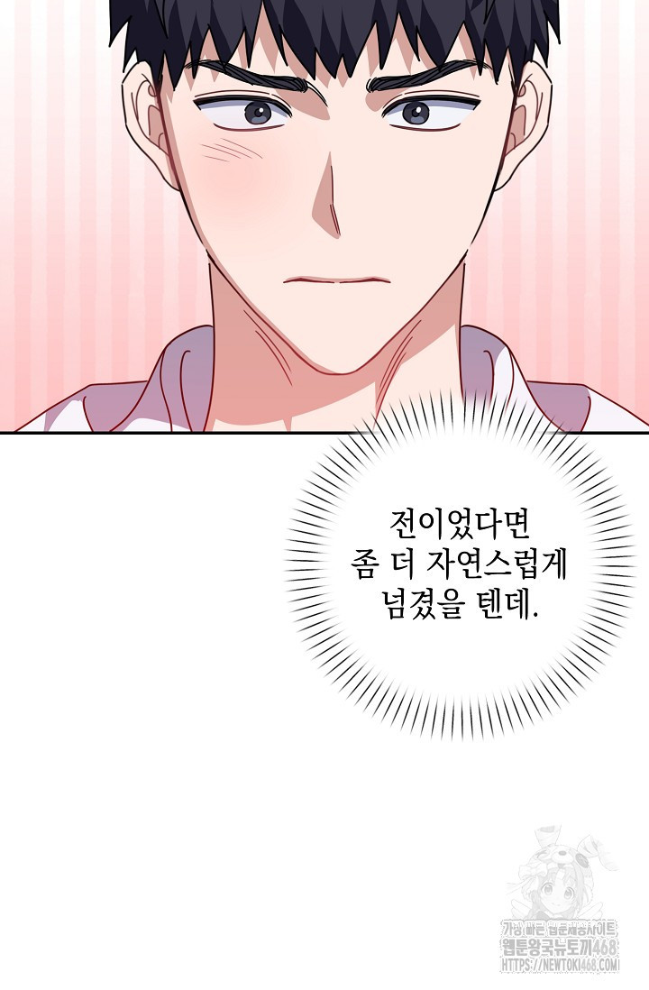 연애 지상주의 구역 71화 - 웹툰 이미지 8