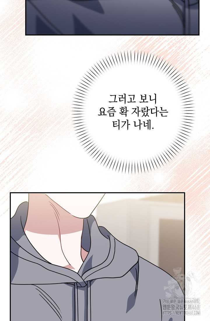연애 지상주의 구역 71화 - 웹툰 이미지 11