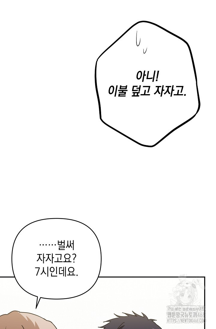 연애 지상주의 구역 71화 - 웹툰 이미지 15