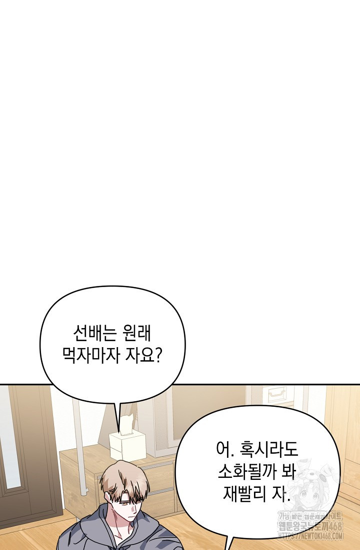 연애 지상주의 구역 71화 - 웹툰 이미지 17