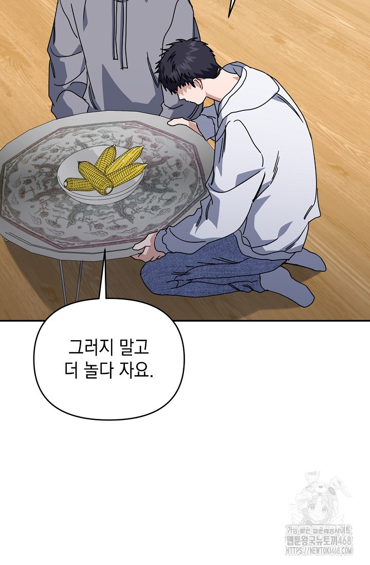 연애 지상주의 구역 71화 - 웹툰 이미지 18