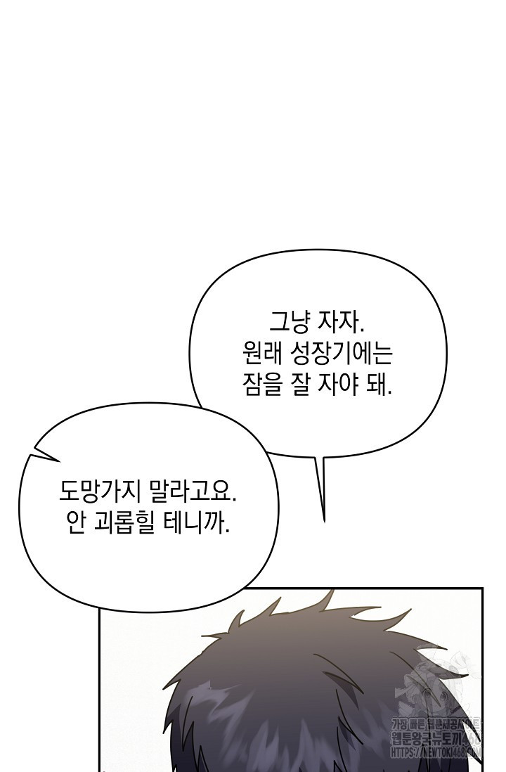 연애 지상주의 구역 71화 - 웹툰 이미지 19