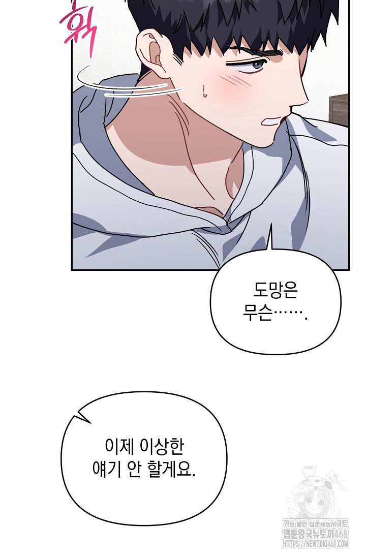 연애 지상주의 구역 71화 - 웹툰 이미지 20