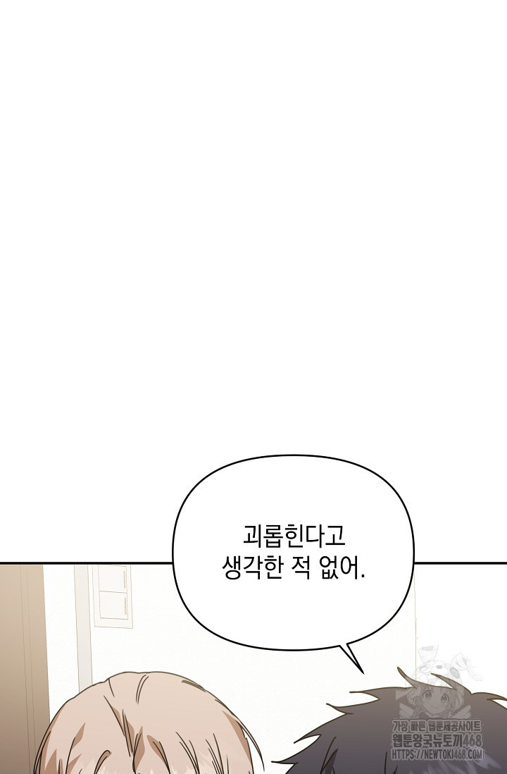 연애 지상주의 구역 71화 - 웹툰 이미지 21