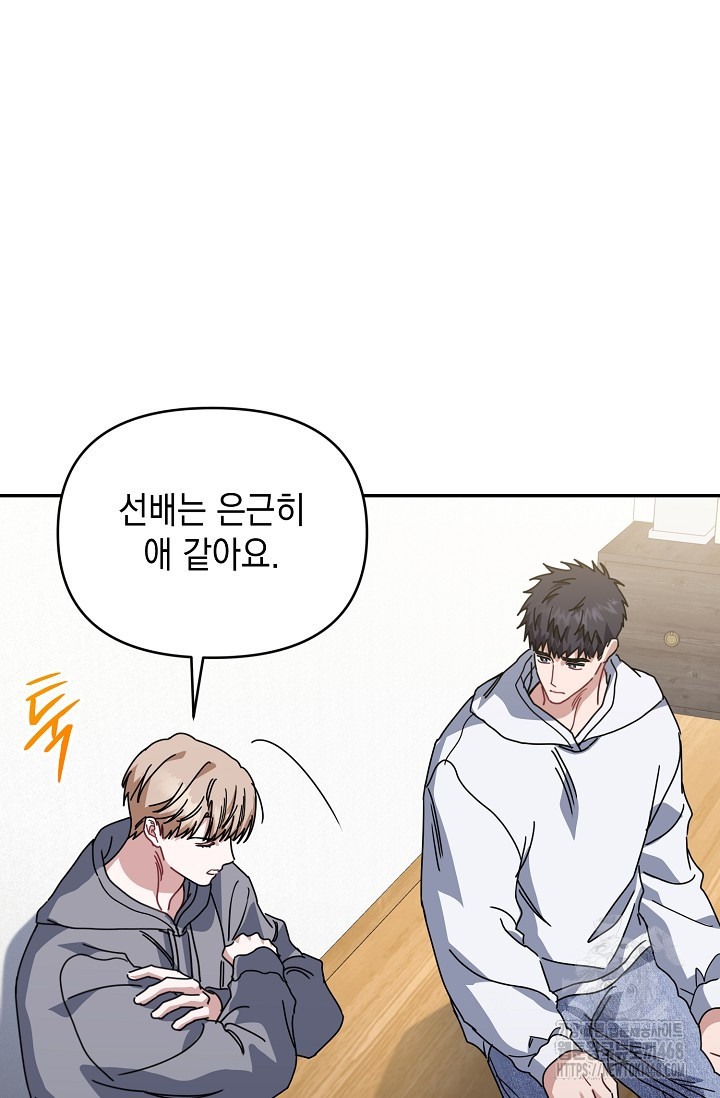 연애 지상주의 구역 71화 - 웹툰 이미지 23