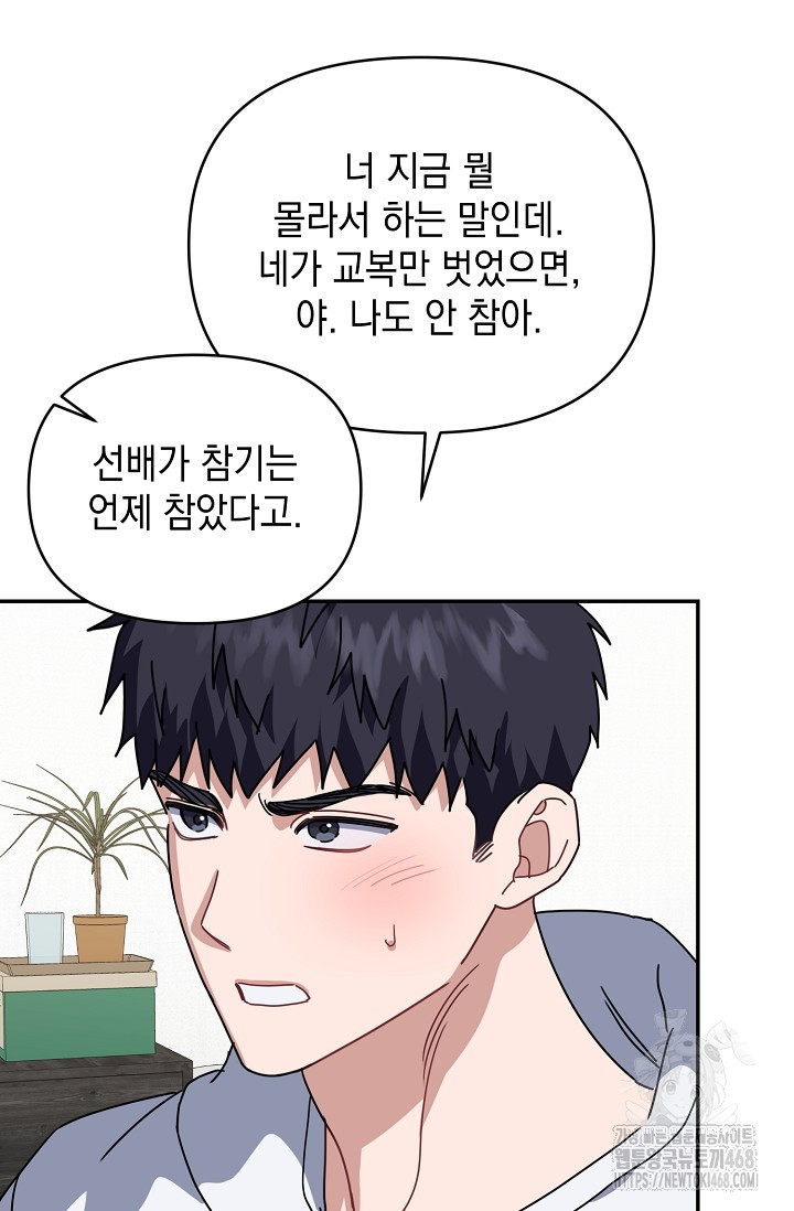 연애 지상주의 구역 71화 - 웹툰 이미지 25