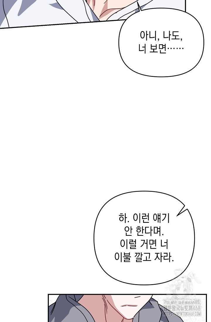 연애 지상주의 구역 71화 - 웹툰 이미지 26