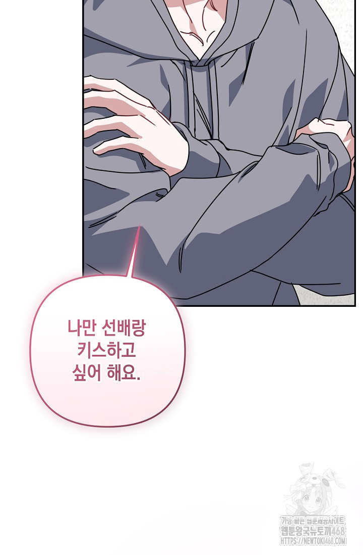연애 지상주의 구역 71화 - 웹툰 이미지 27