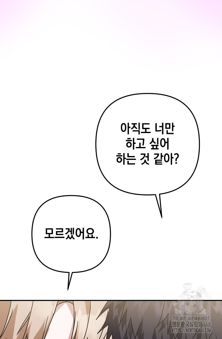 연애 지상주의 구역 71화 - 웹툰 이미지 39