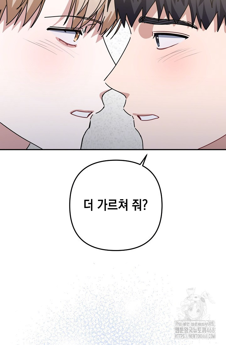 연애 지상주의 구역 71화 - 웹툰 이미지 40