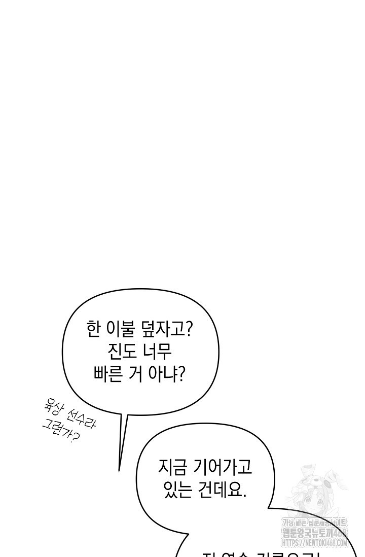 연애 지상주의 구역 71화 - 웹툰 이미지 50