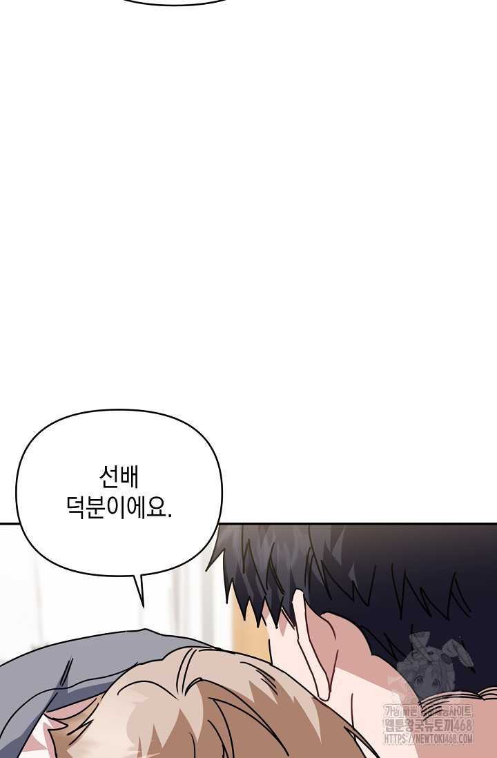 연애 지상주의 구역 71화 - 웹툰 이미지 52