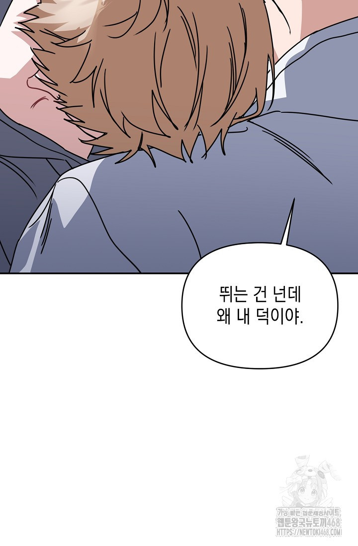 연애 지상주의 구역 71화 - 웹툰 이미지 53