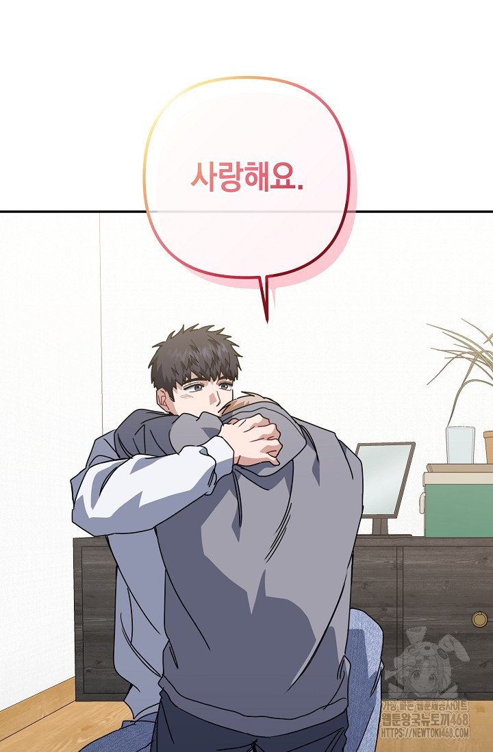 연애 지상주의 구역 71화 - 웹툰 이미지 54
