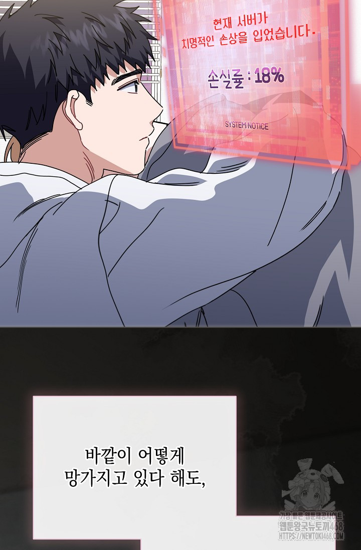 연애 지상주의 구역 71화 - 웹툰 이미지 56