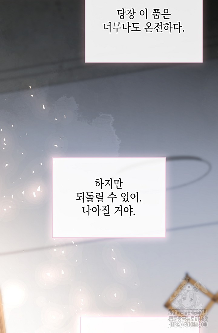 연애 지상주의 구역 71화 - 웹툰 이미지 57