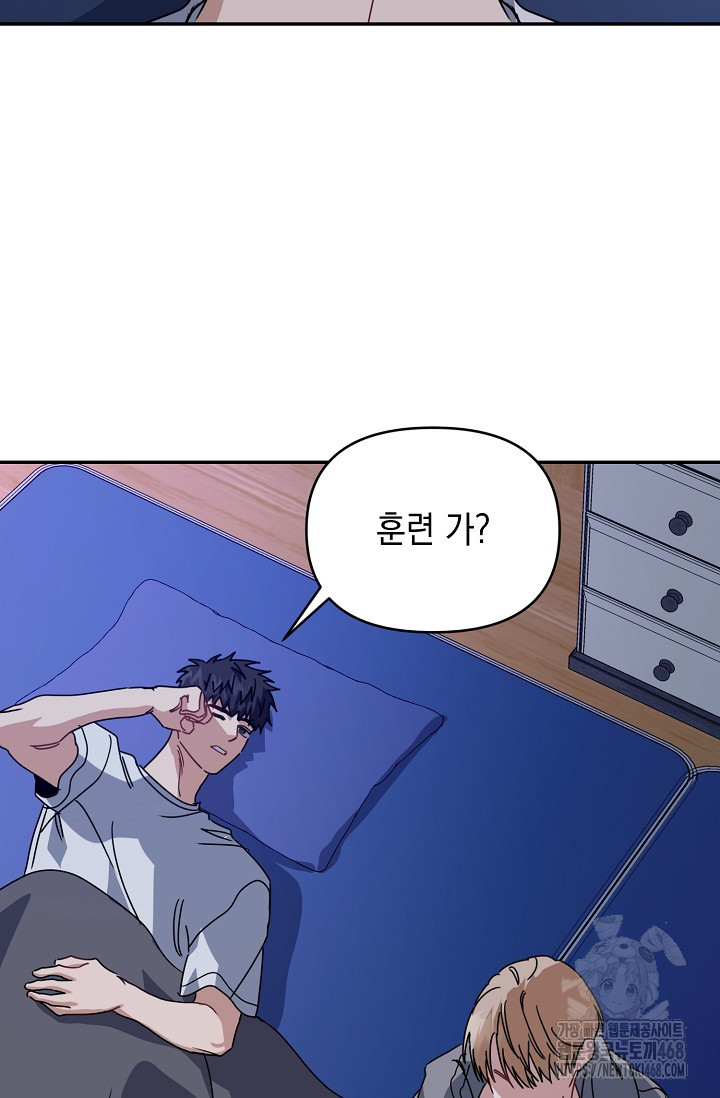 연애 지상주의 구역 71화 - 웹툰 이미지 62