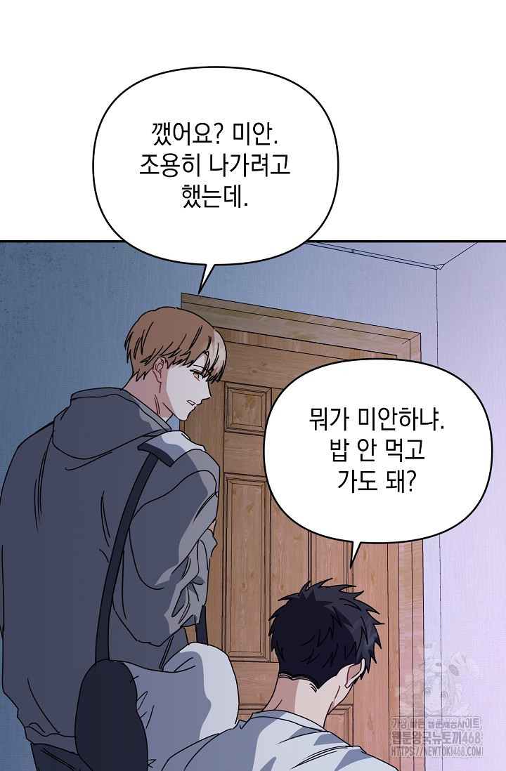 연애 지상주의 구역 71화 - 웹툰 이미지 64