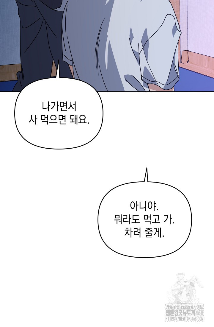 연애 지상주의 구역 71화 - 웹툰 이미지 65